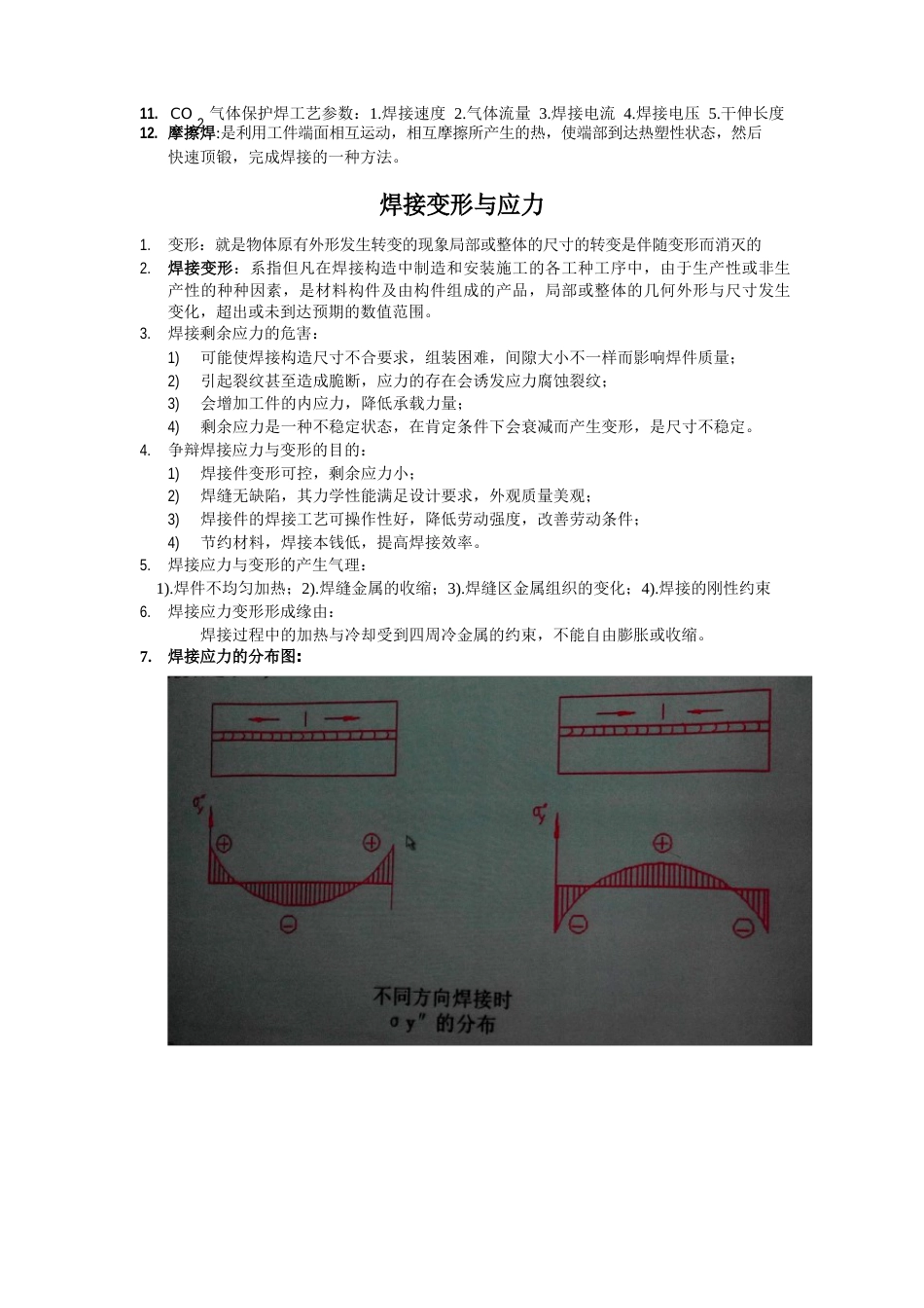 焊接技术原理_第2页