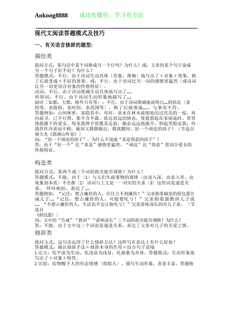 现代文阅读通用答题方法与技巧_第1页