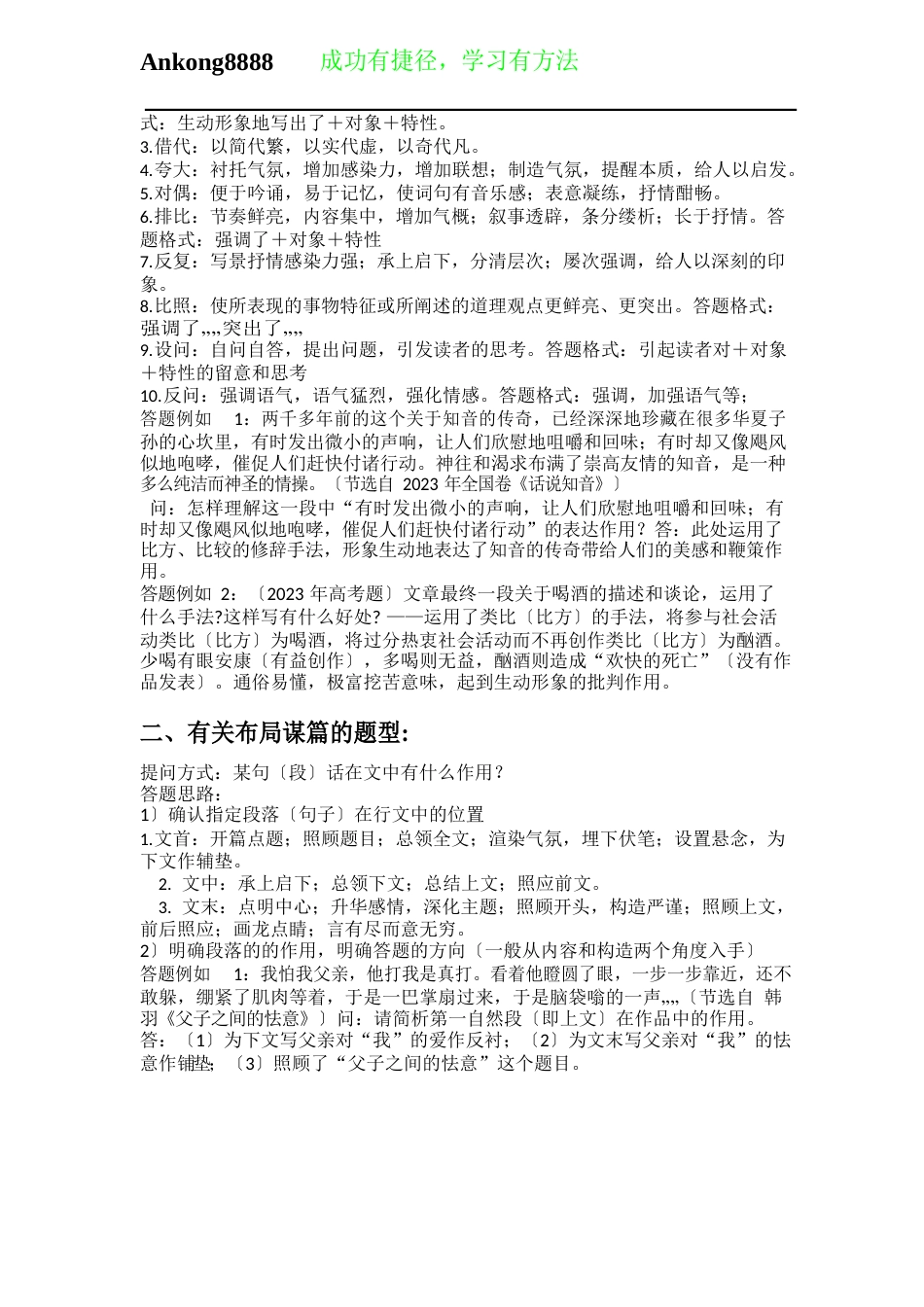 现代文阅读通用答题方法与技巧_第2页