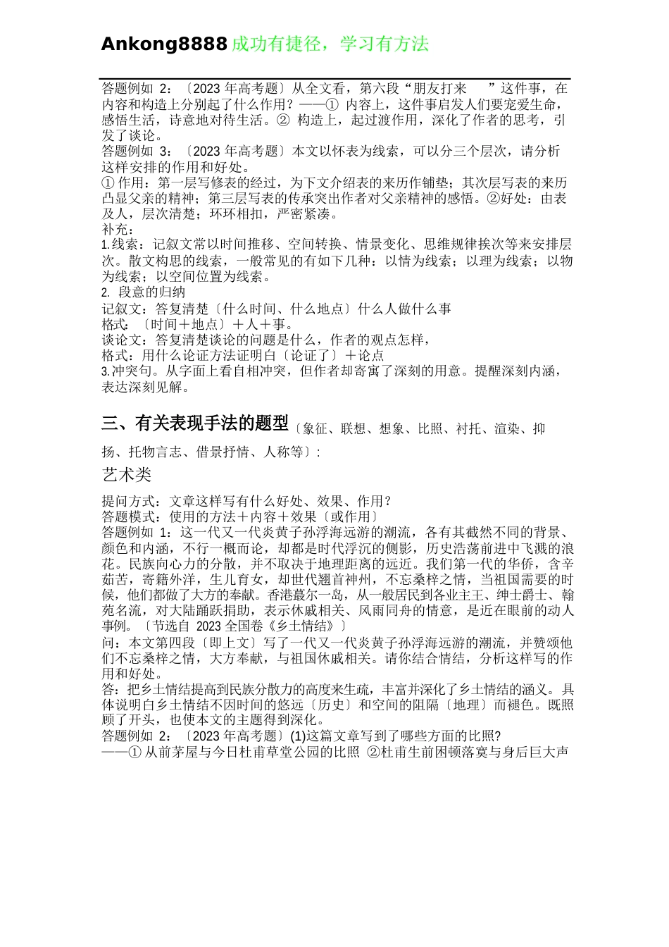 现代文阅读通用答题方法与技巧_第3页