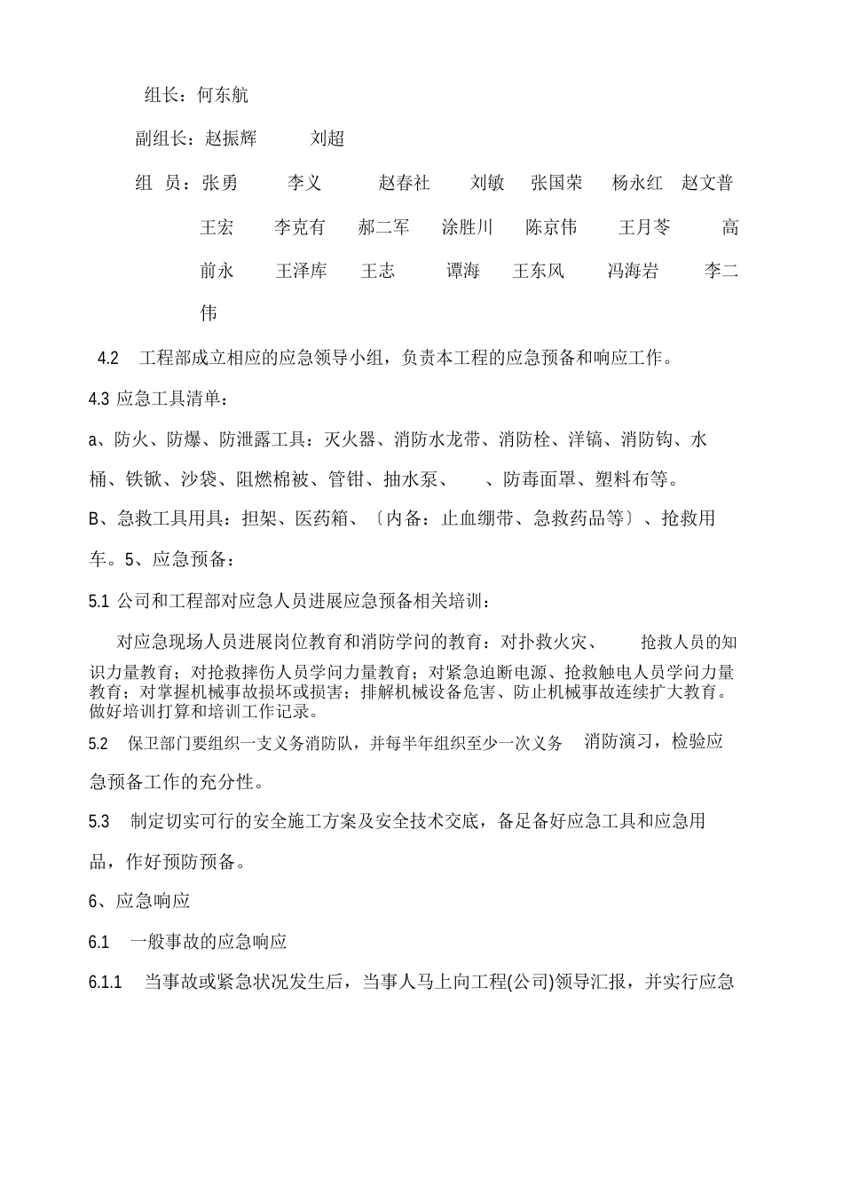河北建设集团北京公司应急预案_第2页