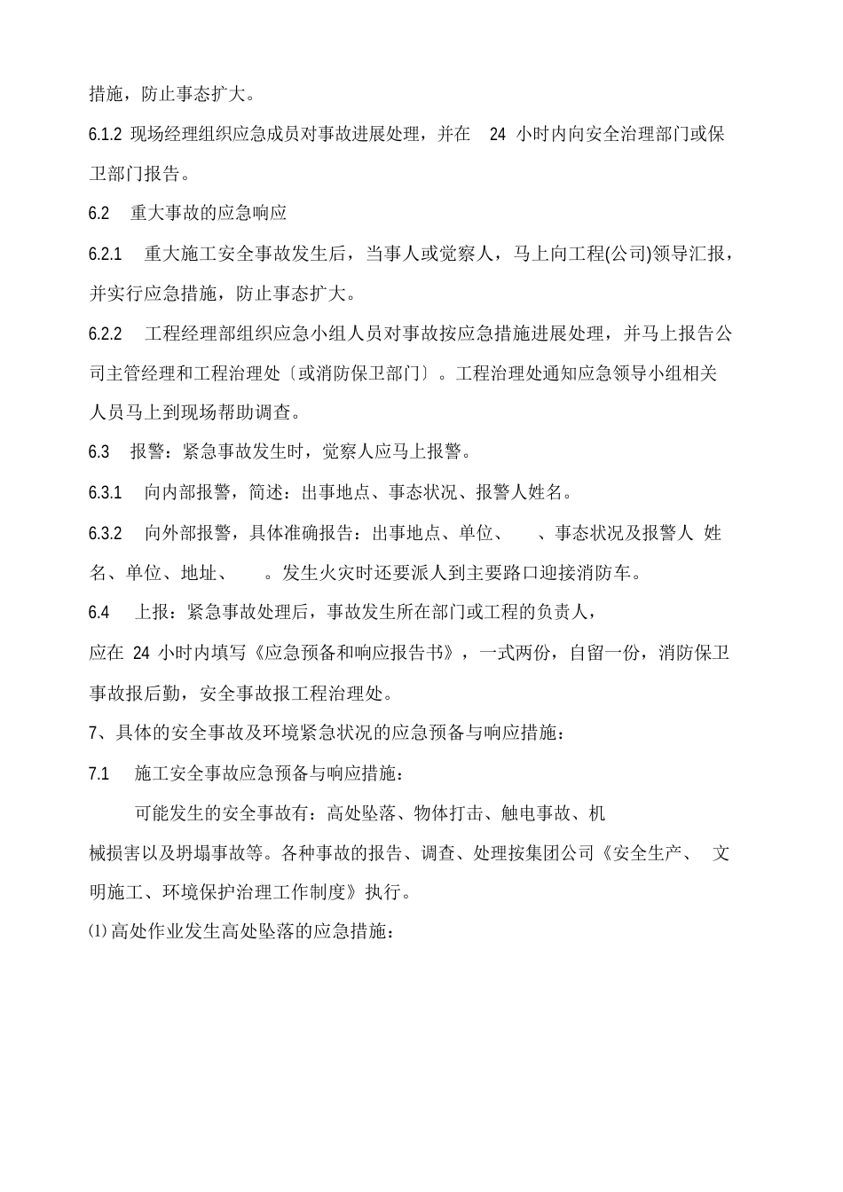 河北建设集团北京公司应急预案_第3页