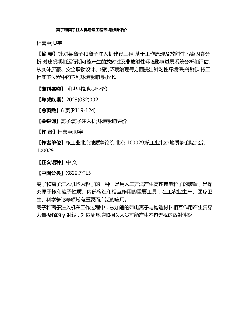 离子加速器和离子注入机建设项目环境影响评价_第1页