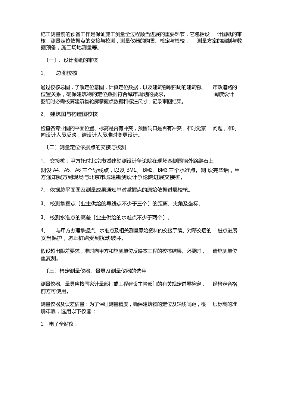 房屋测量方案_第3页