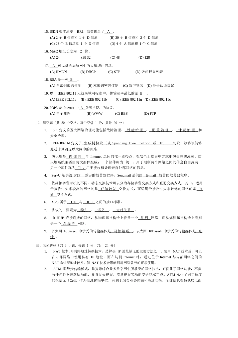 大学计算机网络工程-期末试卷试题及答案_第2页