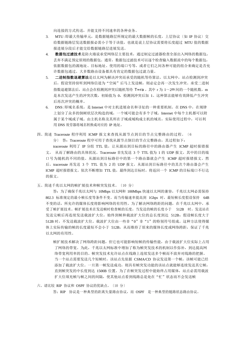 大学计算机网络工程-期末试卷试题及答案_第3页