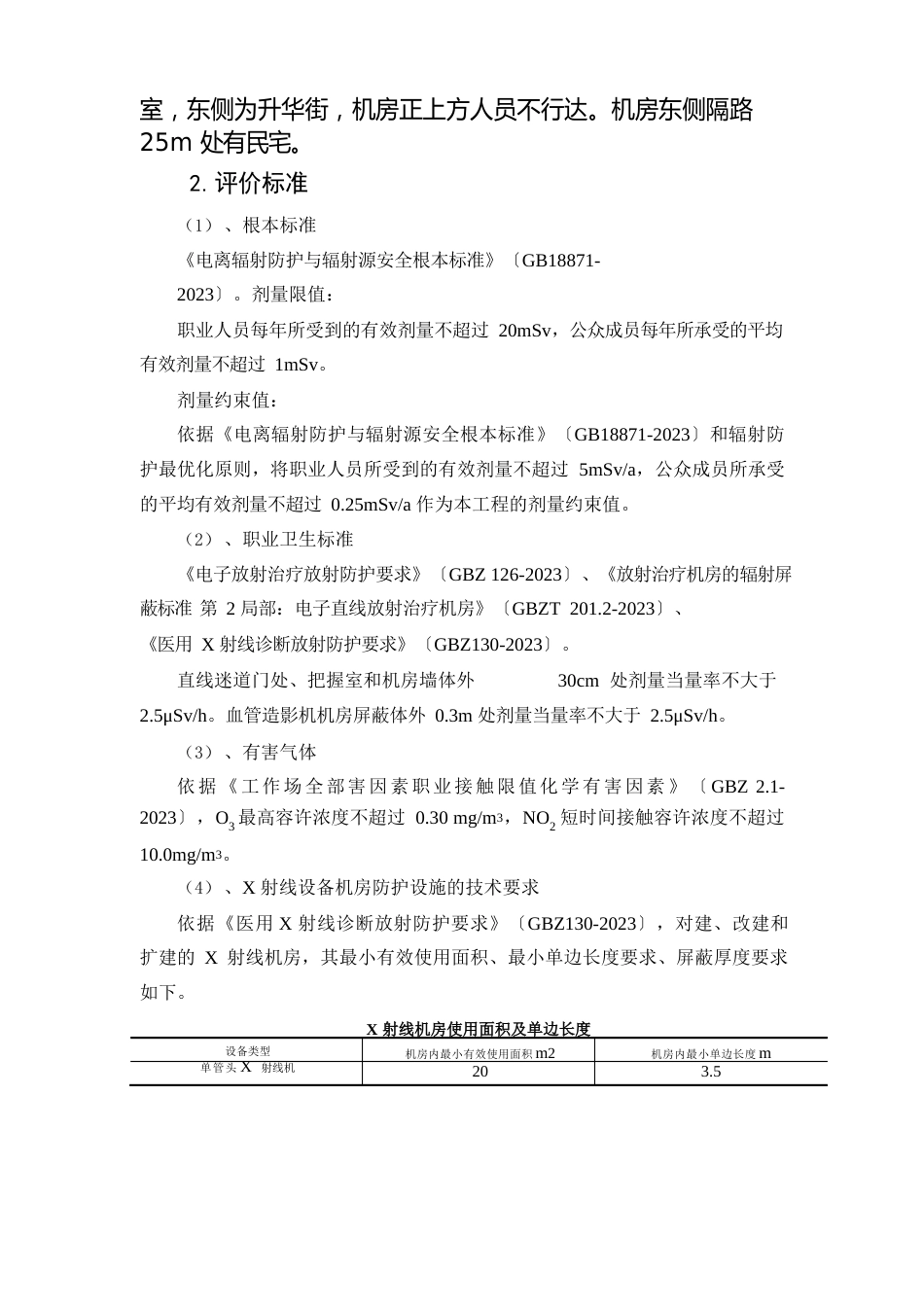赵人民医院医用电子直线加速器和_第2页