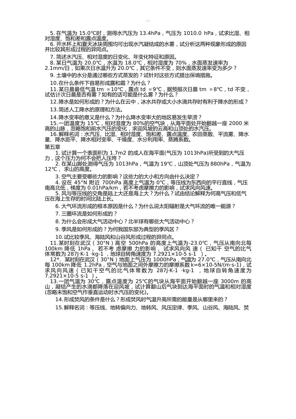 《农业气象学》综合复习题_第3页