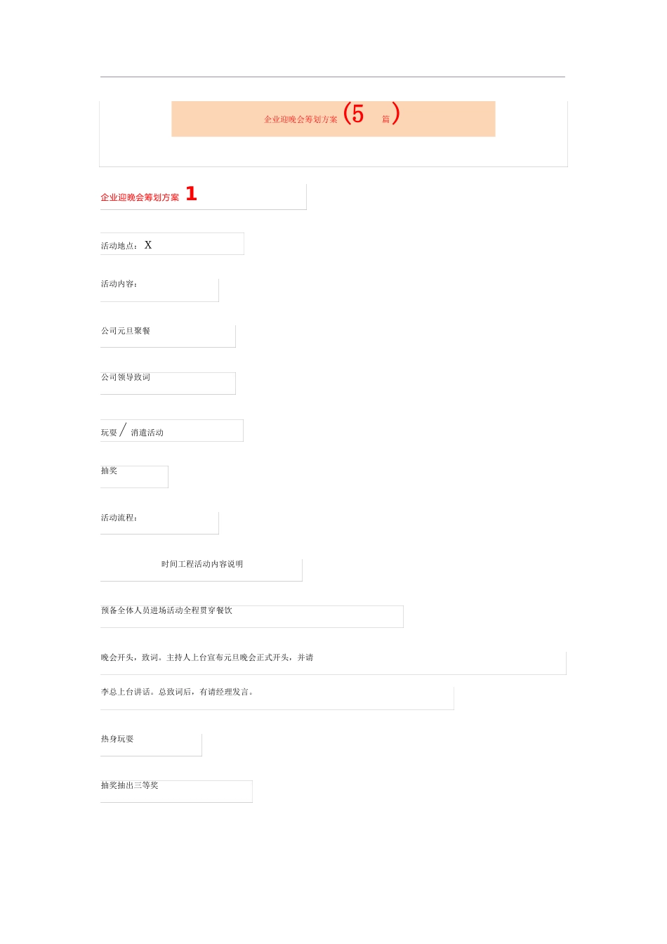 企业迎新晚会策划方案_第1页