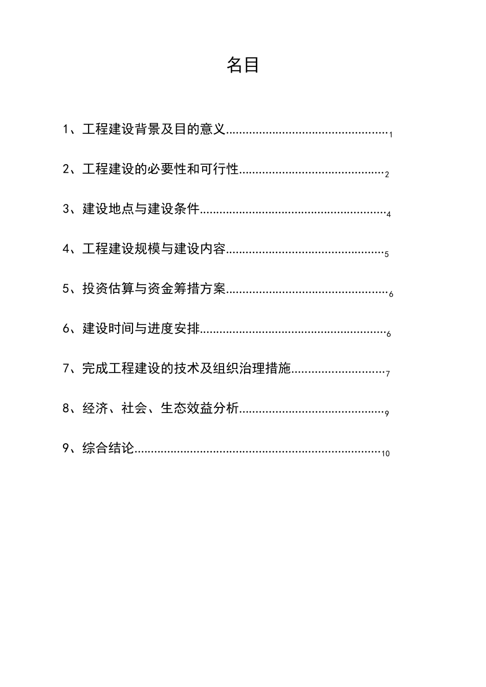 绵羊改良示范场项目可行性研究报告_第2页