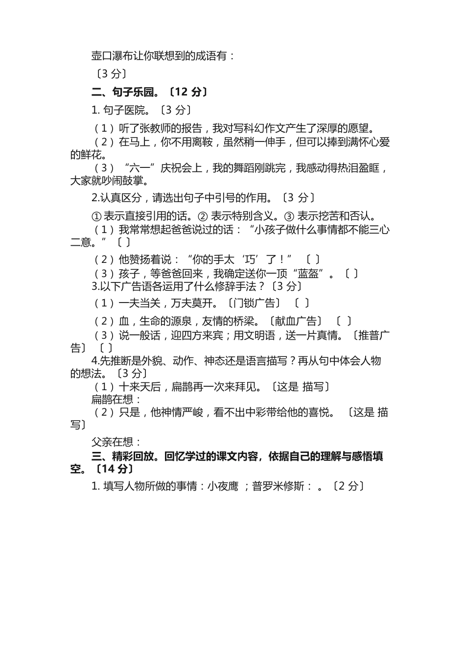 小学四年级下册语文试卷及答案3篇_第2页