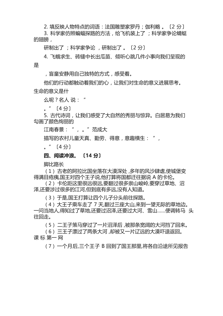小学四年级下册语文试卷及答案3篇_第3页