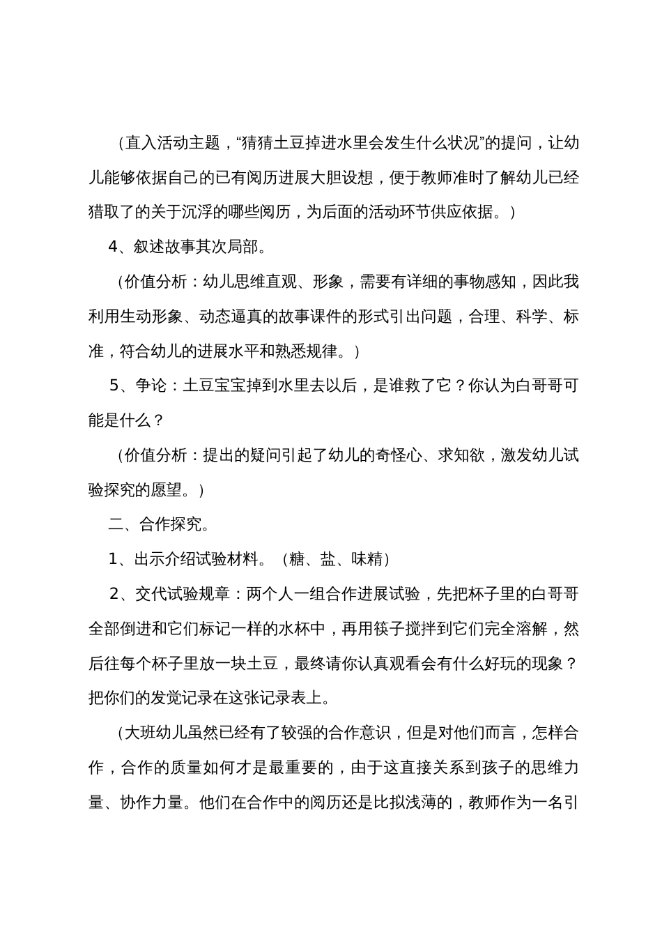 幼儿园大班科学教案《土豆宝宝历险记》_第3页