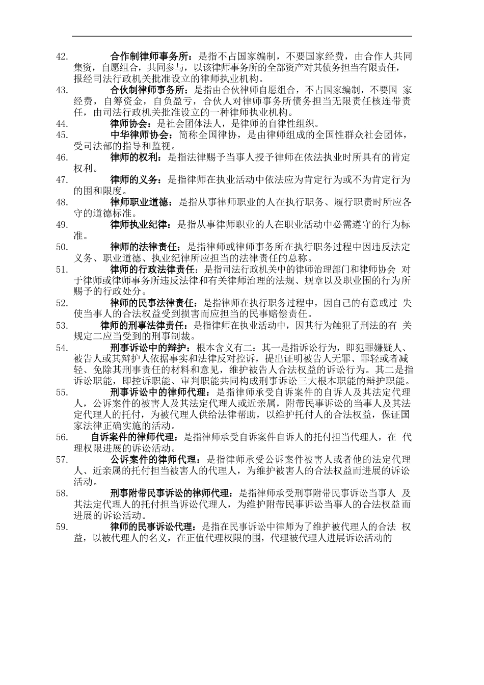 自考公证与律师规章制度串讲笔记_第3页