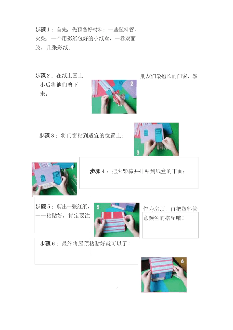 玩教具制作教案_第3页