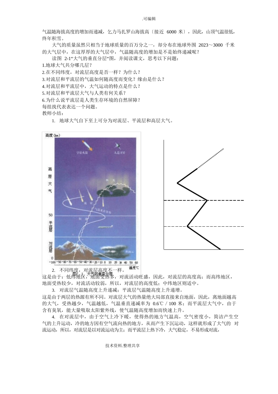 大气的组成和垂直分层教学案_第3页