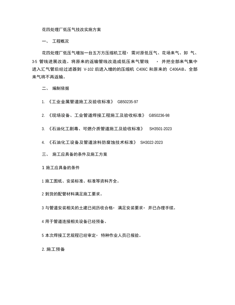 技改实施方案_第1页