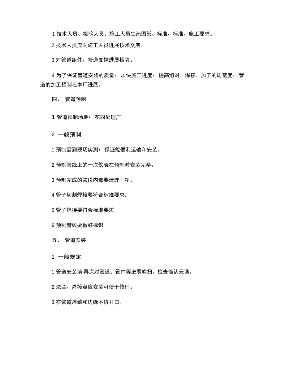 技改实施方案_第2页