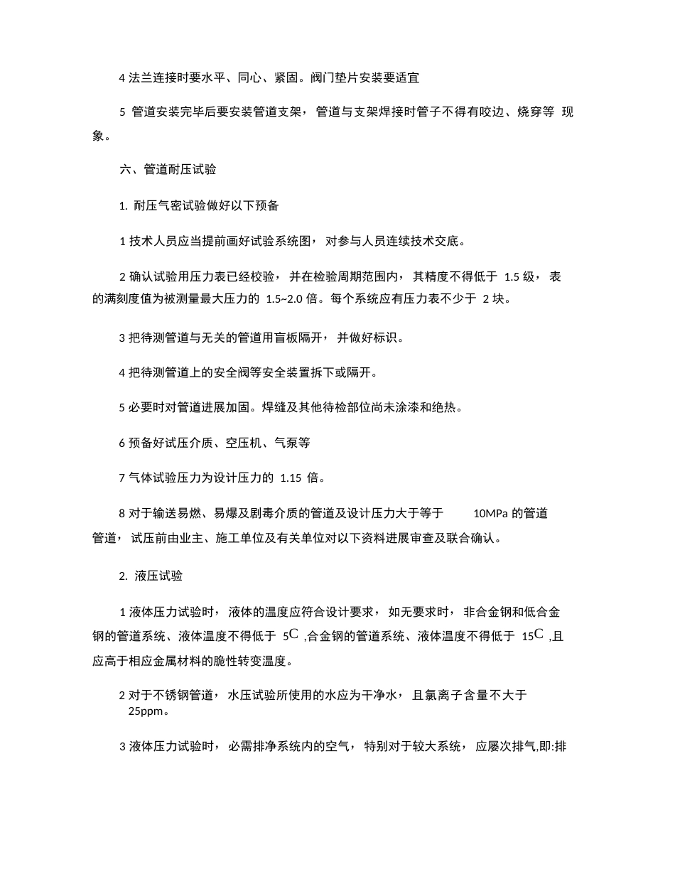 技改实施方案_第3页