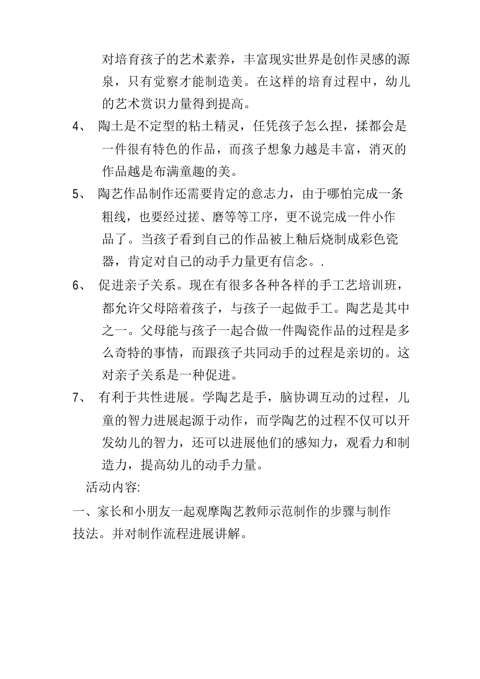 亲子陶艺DIY活动教学方案_第2页