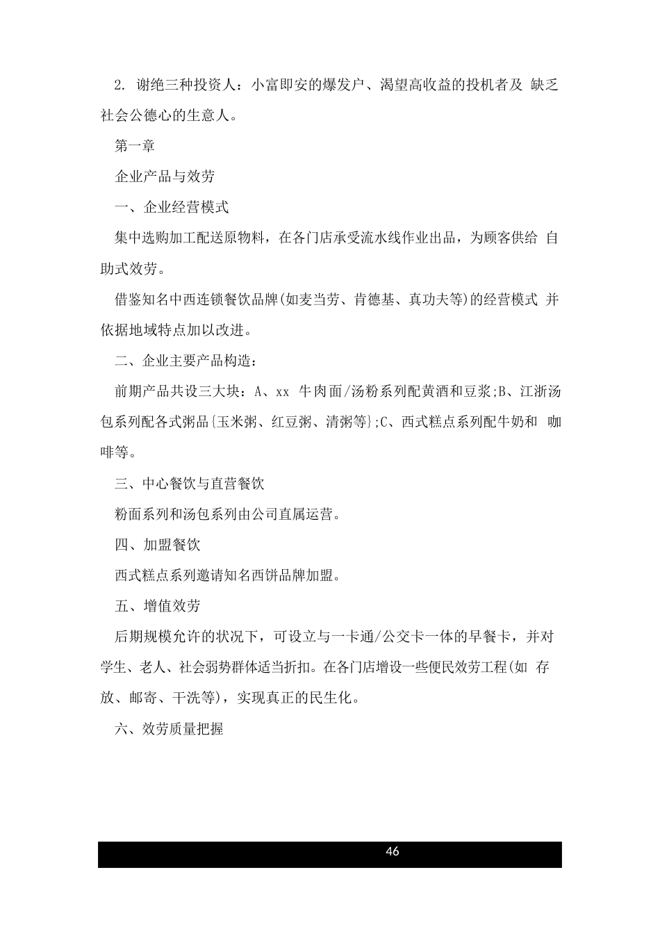 大学生食品创业计划书_第2页