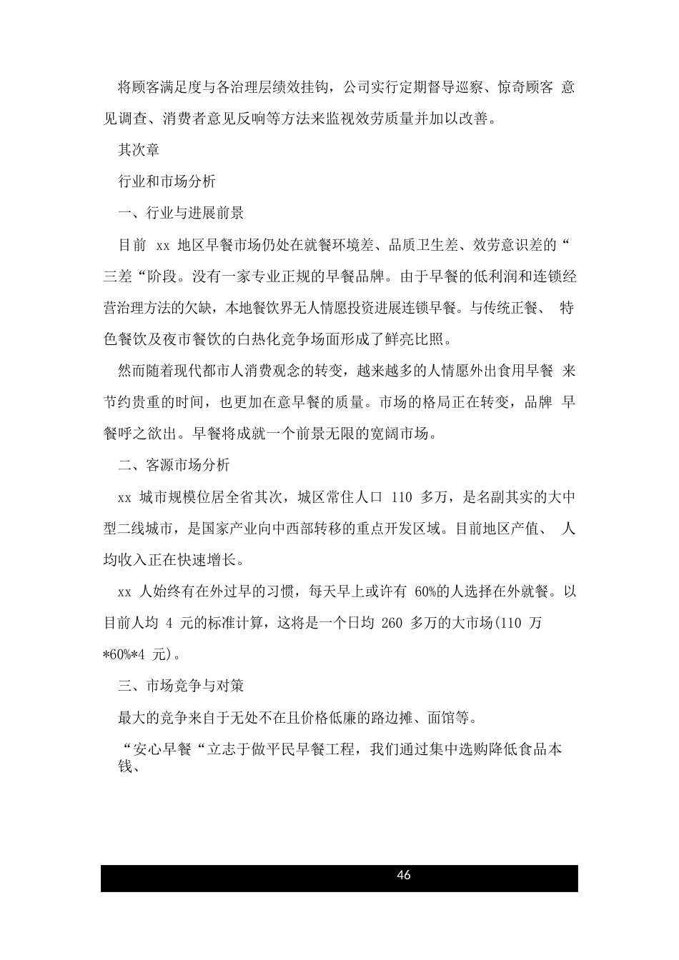 大学生食品创业计划书_第3页