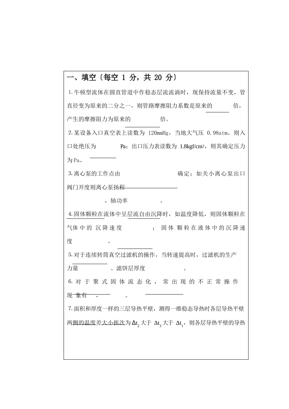 化工环境化工原理_第2页