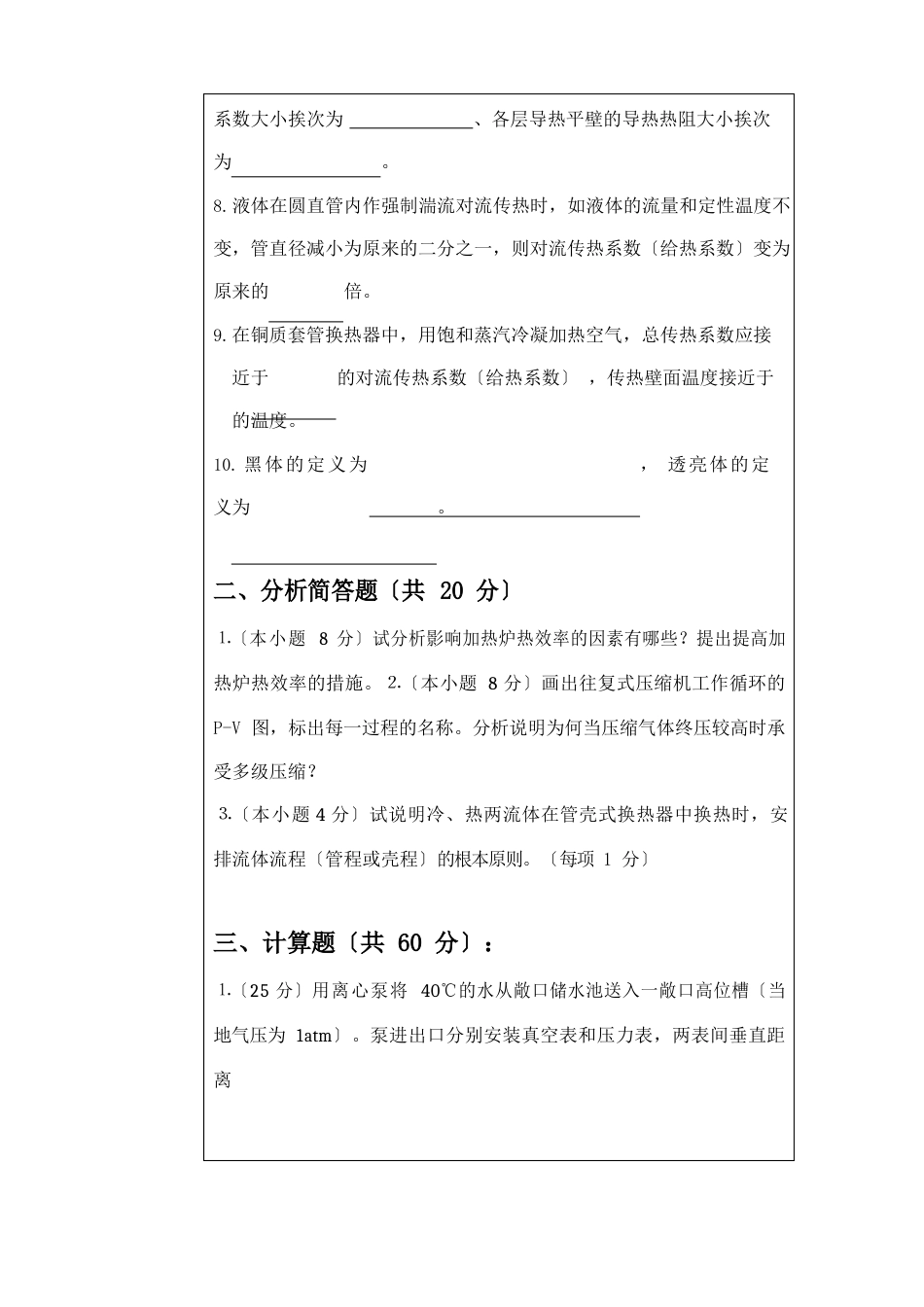 化工环境化工原理_第3页