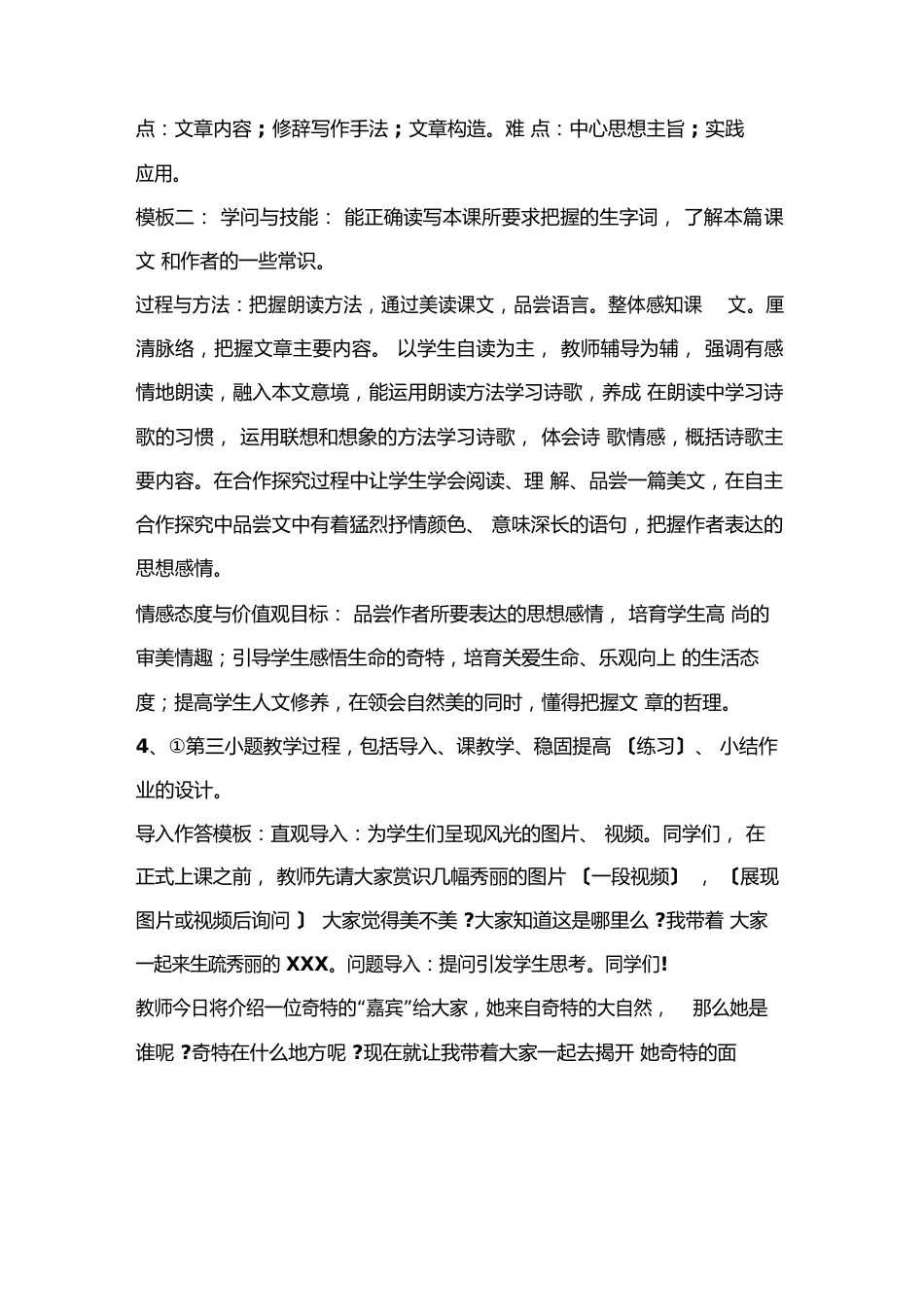 小学语文教师资格证笔试教学设计题答题模板以及真题_第2页