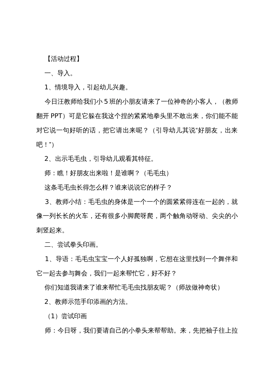 幼儿园小班美术教案《毛毛虫开舞会》_第2页