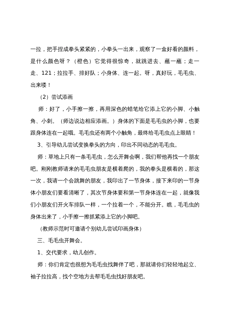 幼儿园小班美术教案《毛毛虫开舞会》_第3页