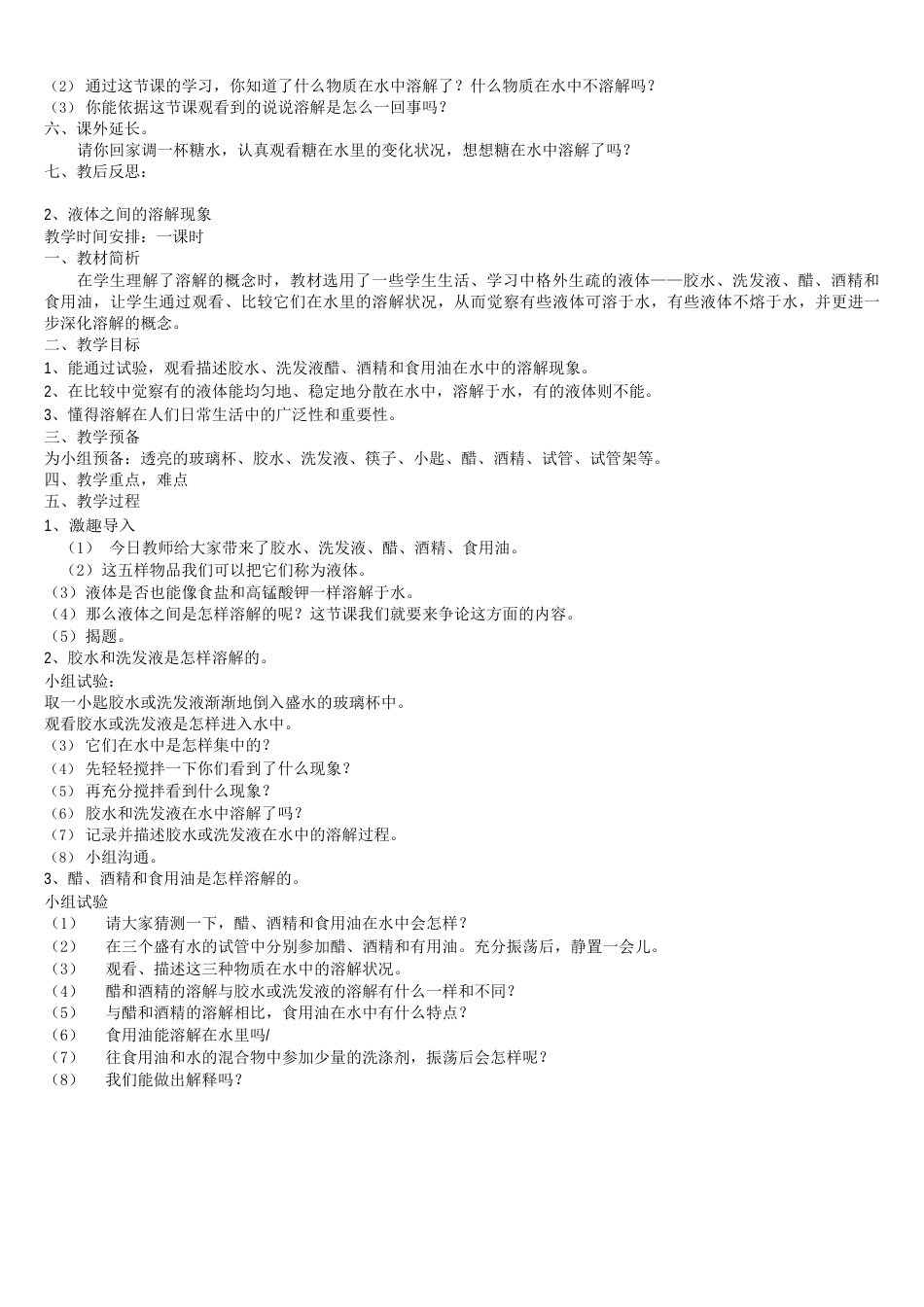 四上科学实验教案_第2页