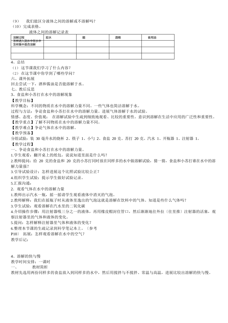 四上科学实验教案_第3页