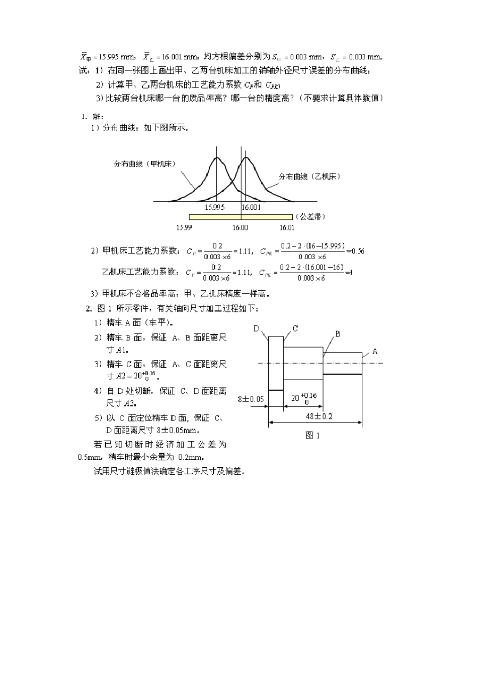 机械制造技术试题(含答案)_第3页