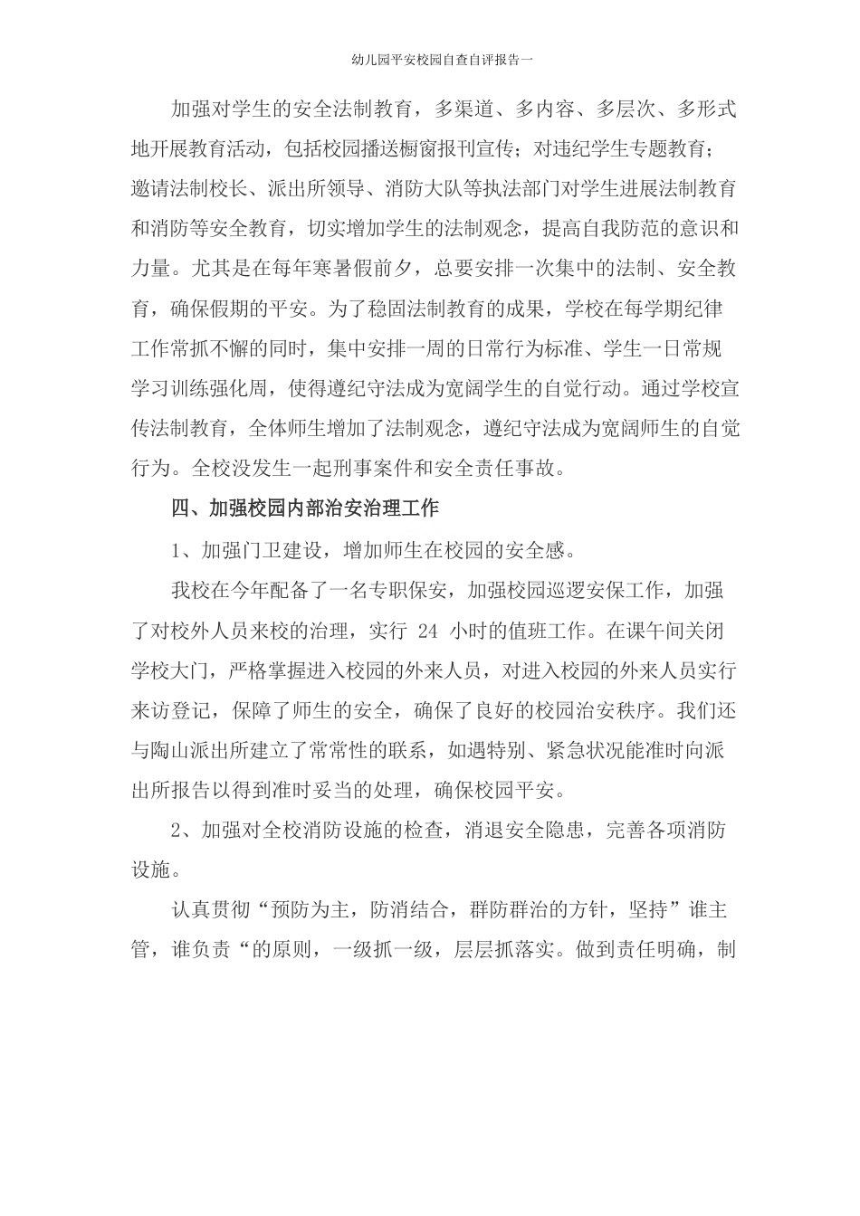 幼儿园平安校园自查自评报告一_第2页