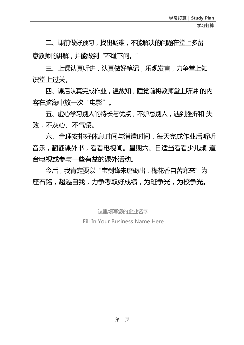 小学学习计划表格(标准版)_第3页