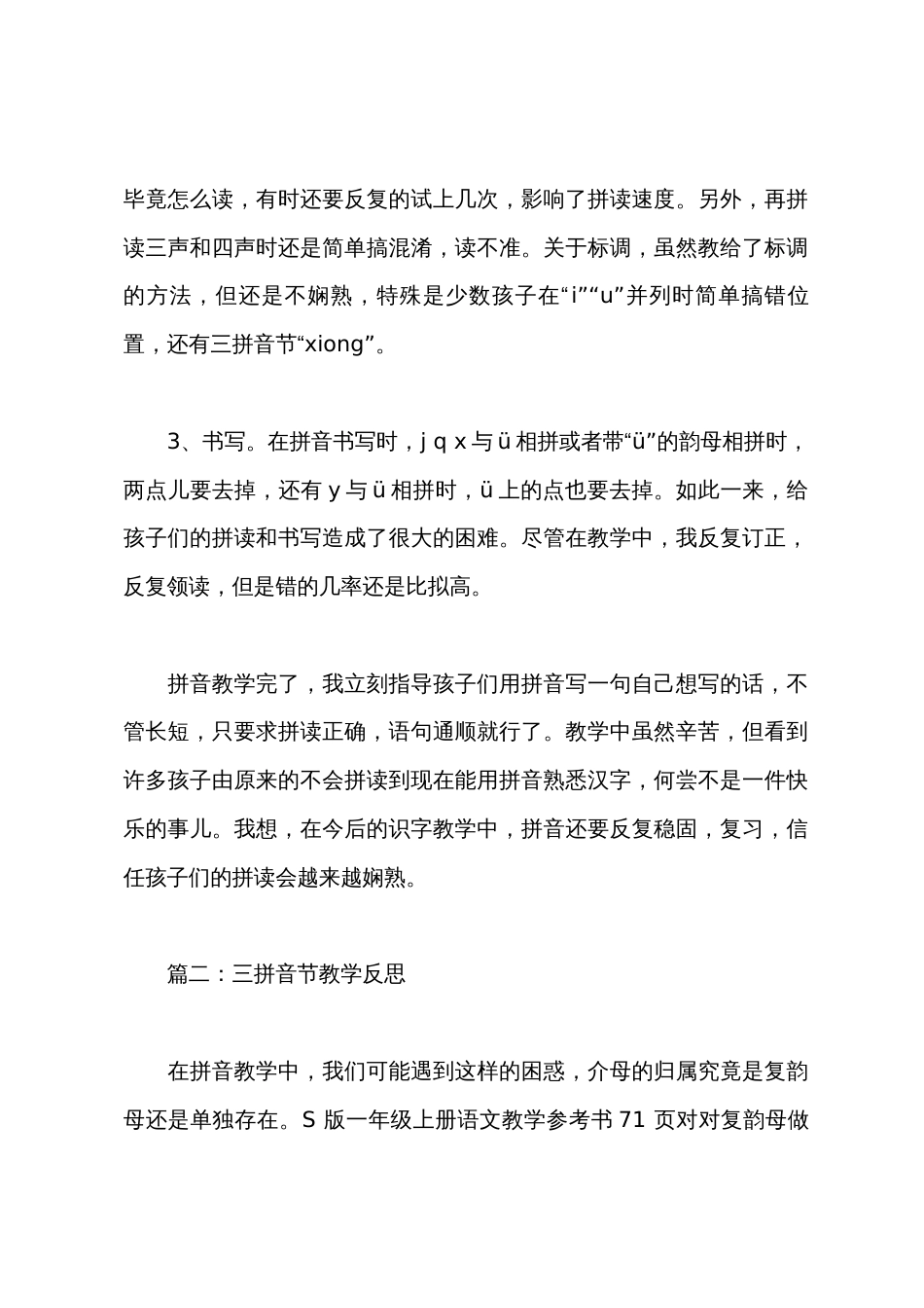 三拼音节教学反思_第2页