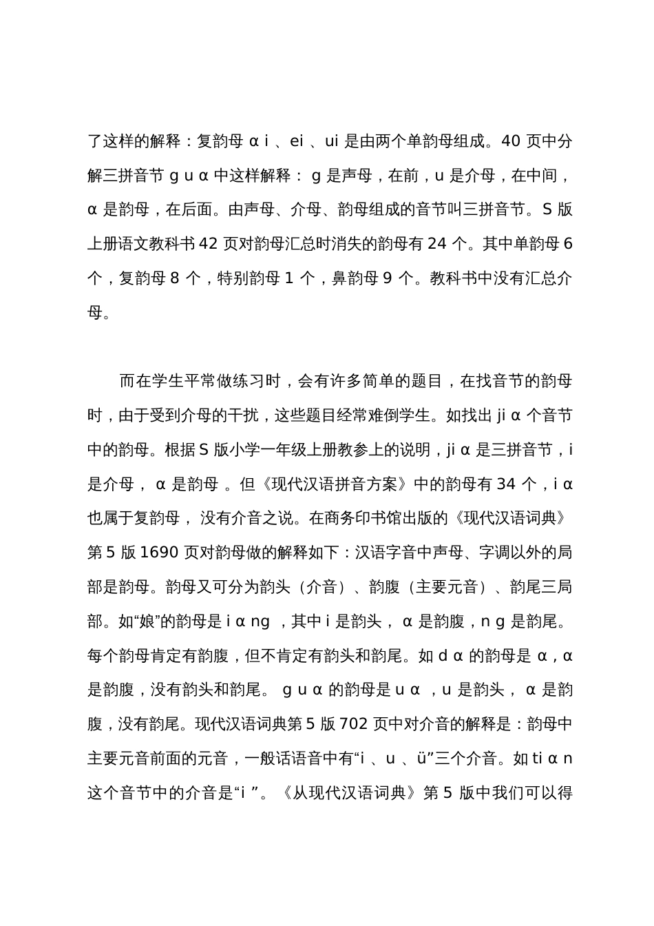 三拼音节教学反思_第3页