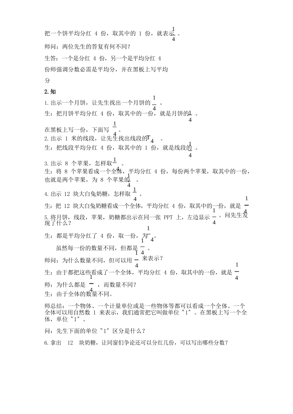 五年级下册数学教案分数的意义人教新课标_第2页