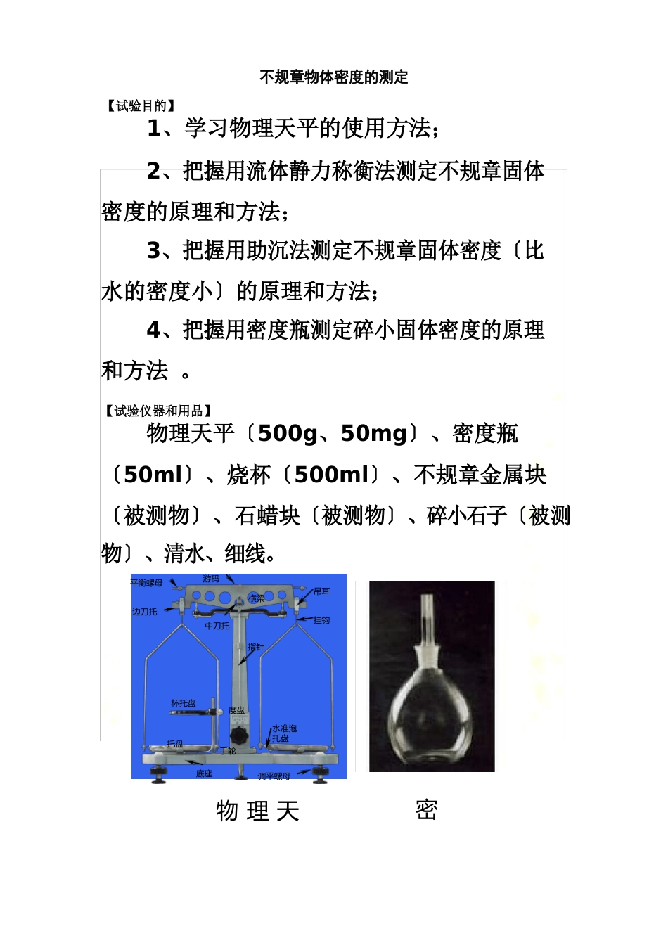 大学物理实验讲义(密度测定)_第2页