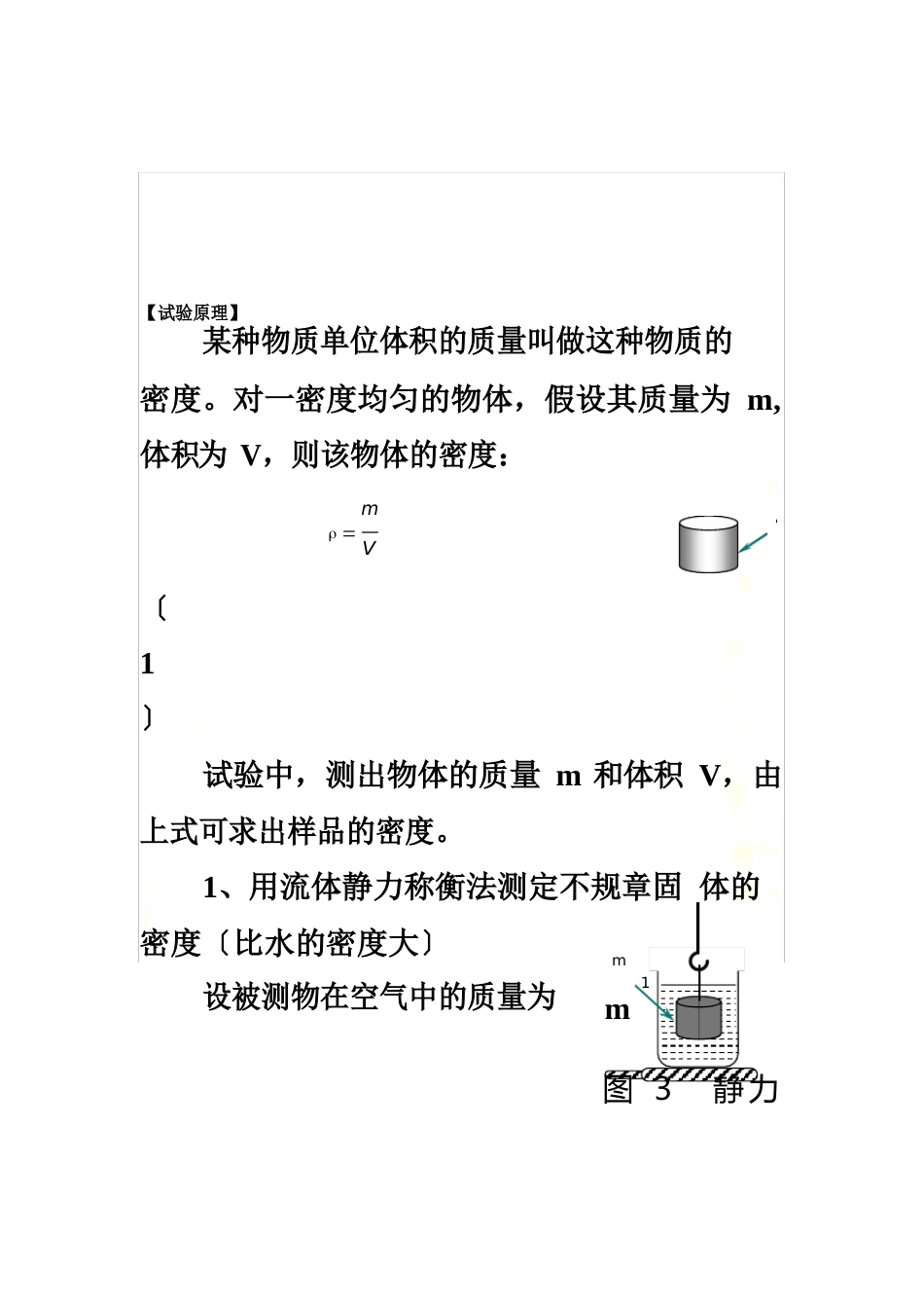 大学物理实验讲义(密度测定)_第3页