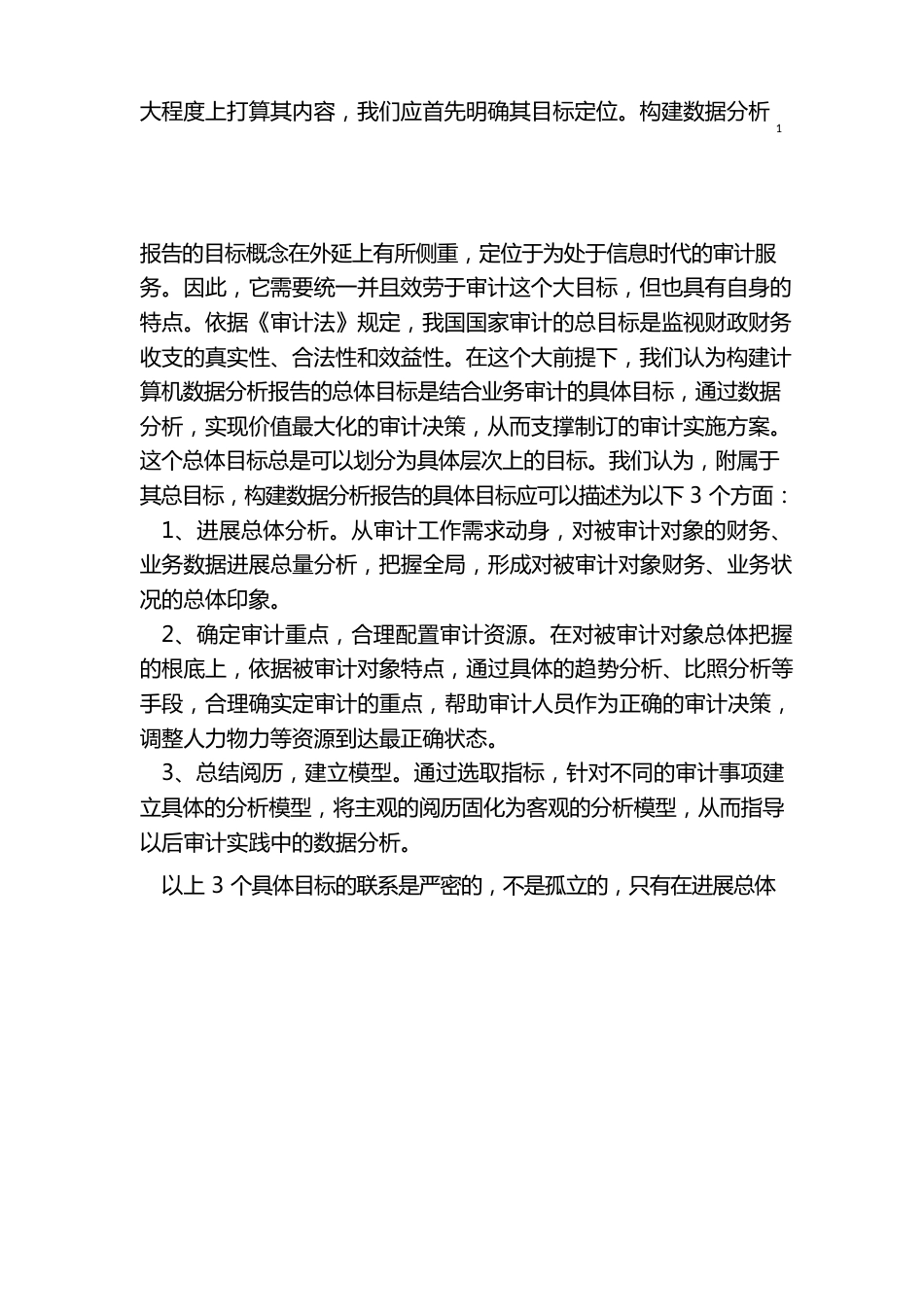 数据统计分析报告模板_第2页