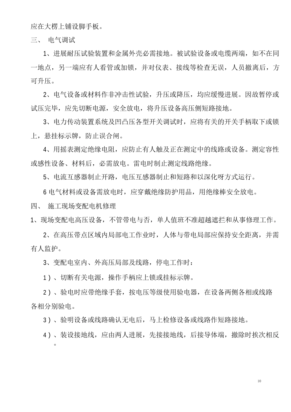 电气安装安全生产操作规程_第3页