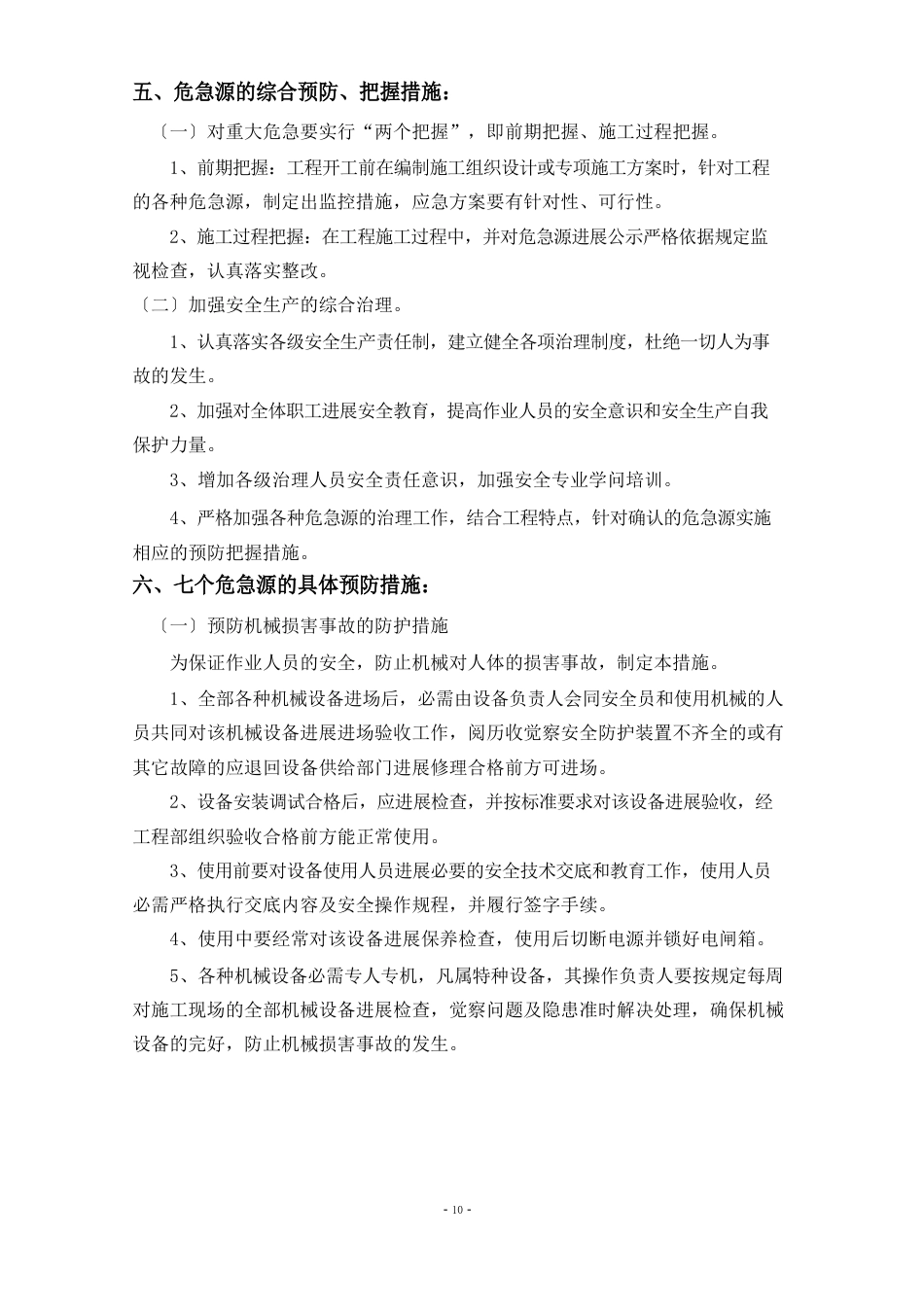 工程重大危险源辨识方案_第3页