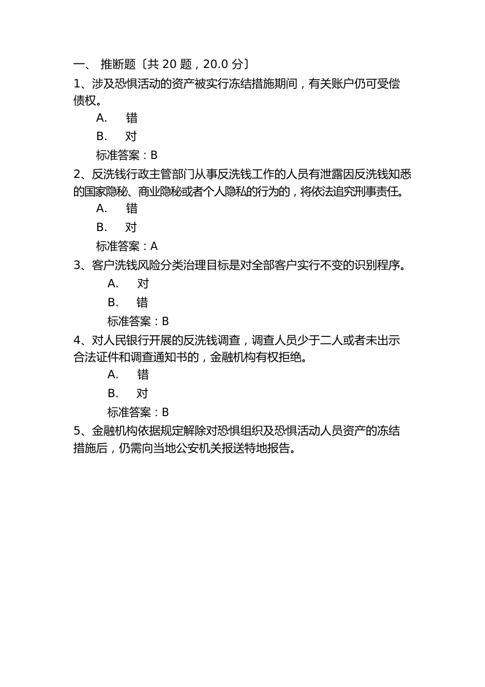 2023年反洗钱终结性考试三_第1页