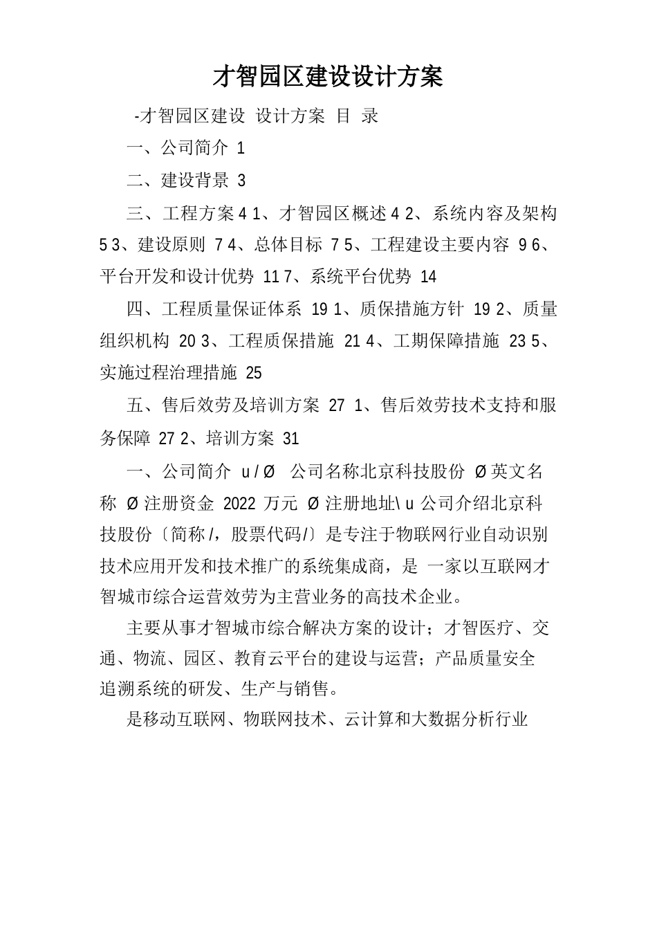 智慧园区建设设计方案_第1页