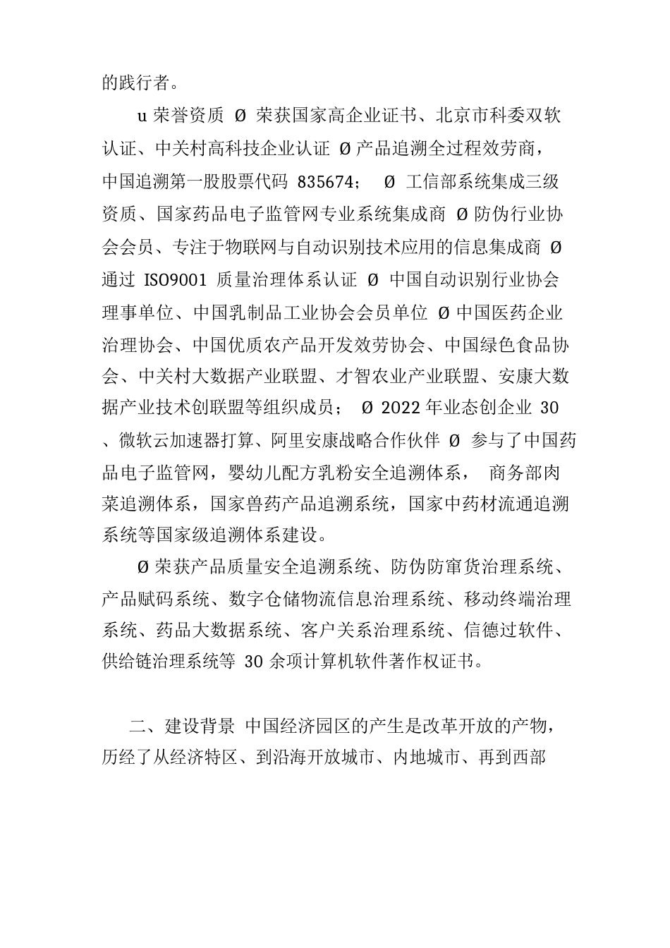 智慧园区建设设计方案_第2页