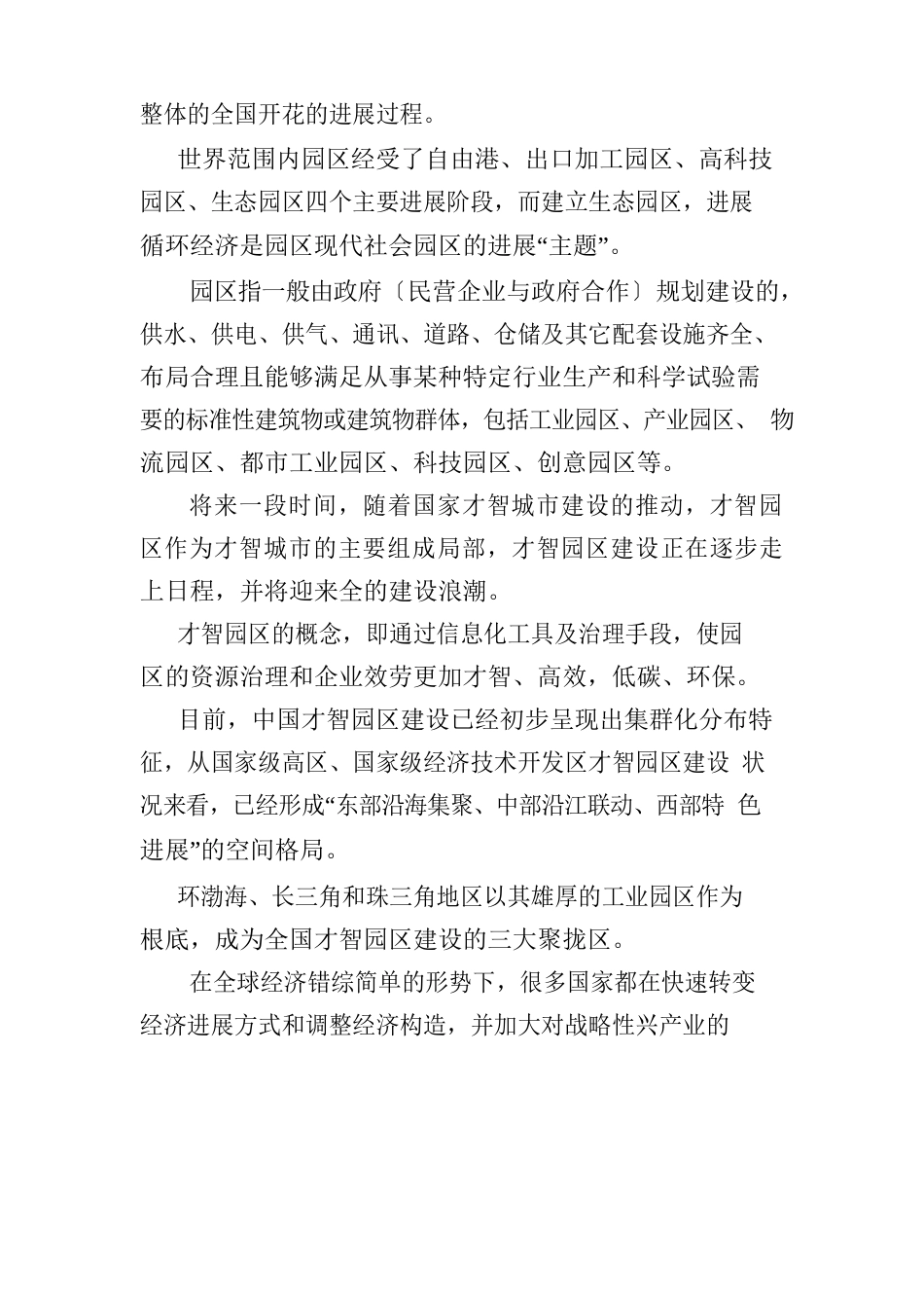智慧园区建设设计方案_第3页