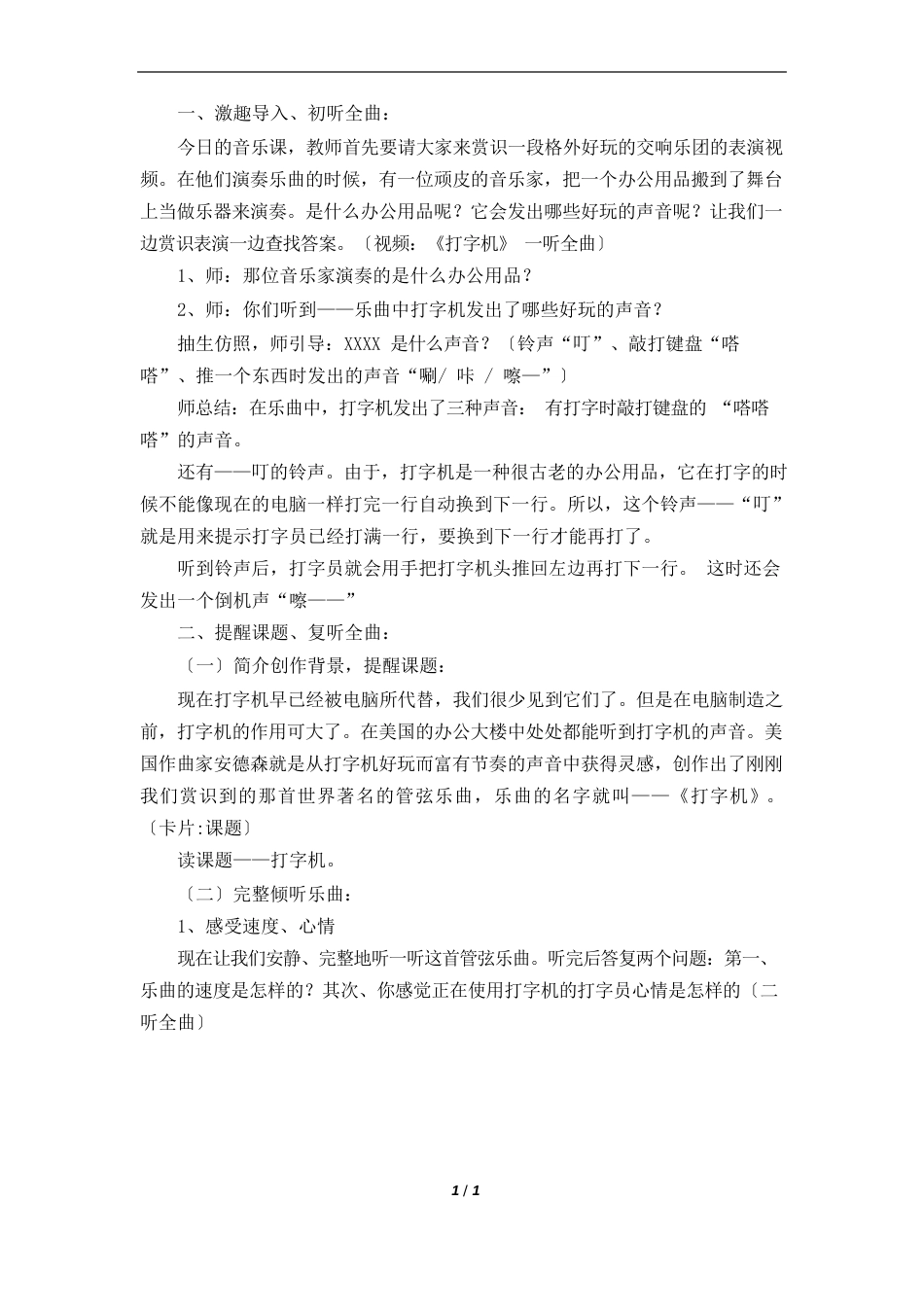 人音版小学四年级音乐上册《打字机》名师教案_第2页