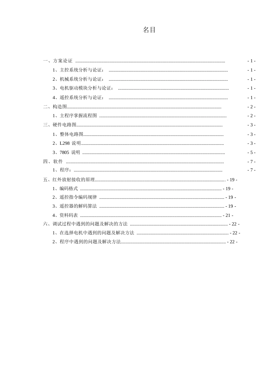 红外线遥控小车报告_第2页